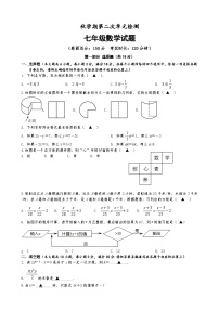 七年级（上）第一次月考数学试卷