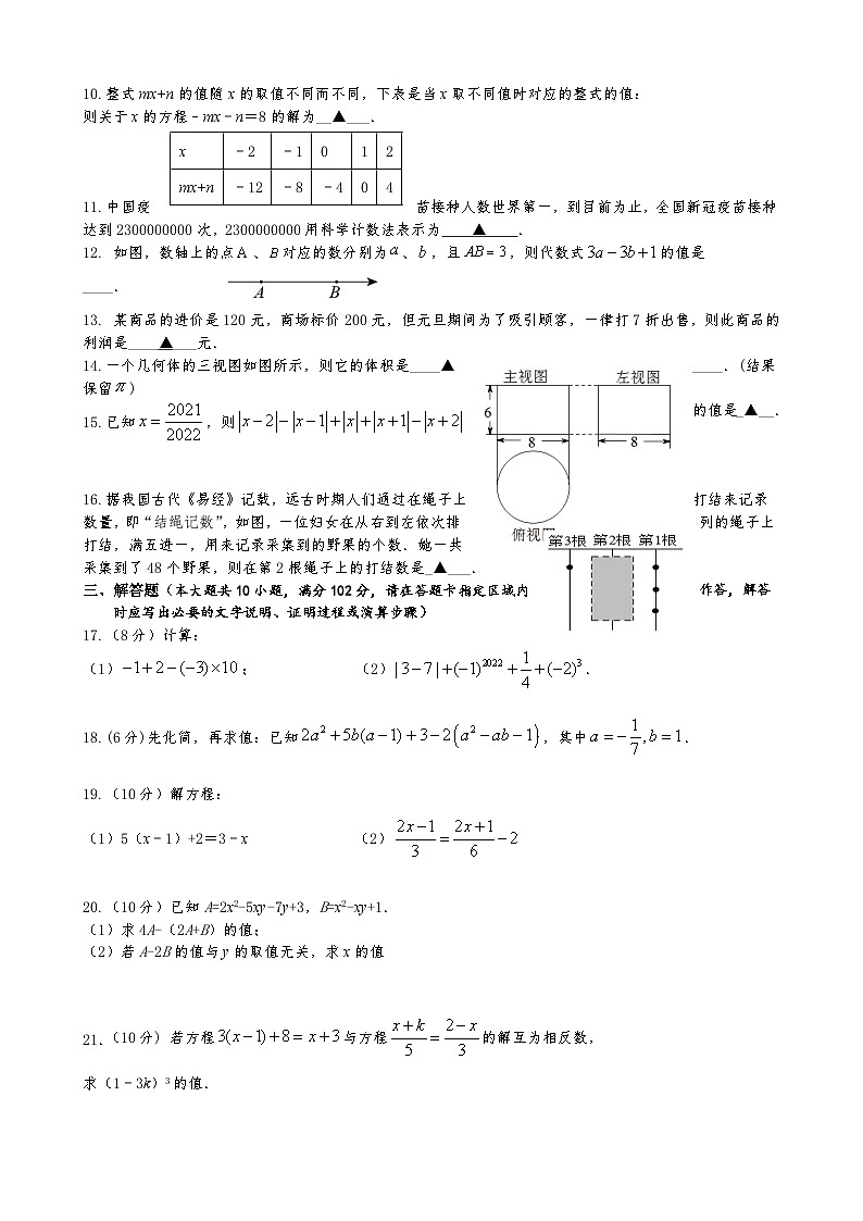 七年级（上）第一次月考数学试卷第2页