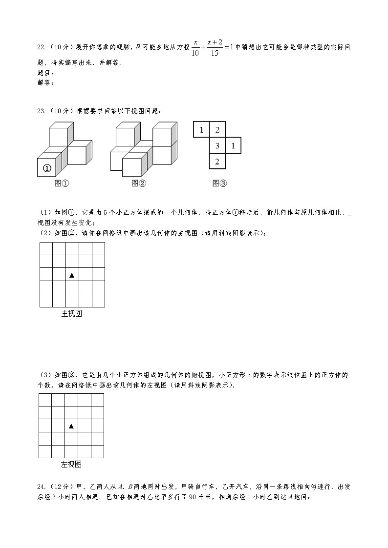 七年级（上）第一次月考数学试卷第3页
