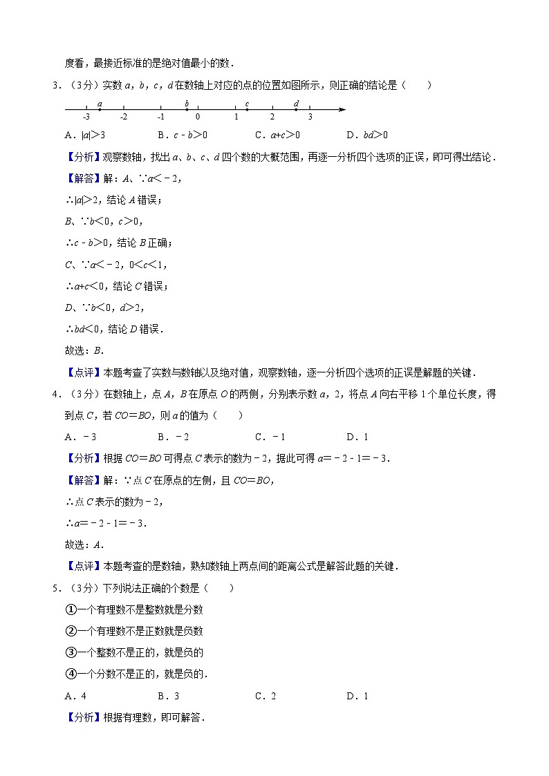 七年级（上）第一次月考数学试卷第2页
