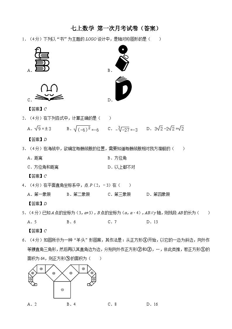 七年级（上）第一次月考数学试卷第1页