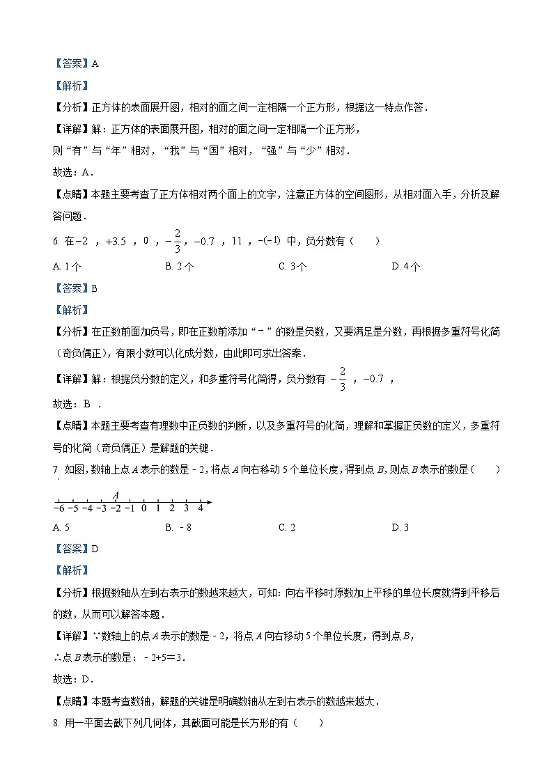七年级上学期10月月考数学试题（解析版）第3页
