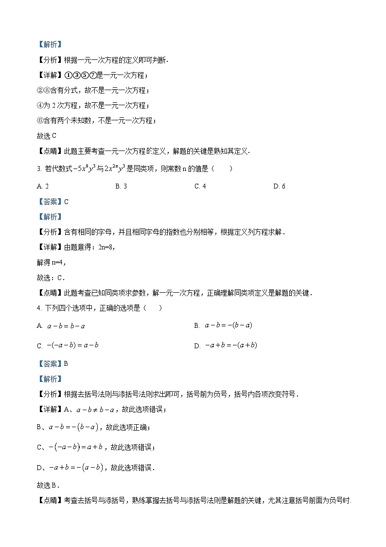 七年级上学期12月月考数学试题（解析版）第2页