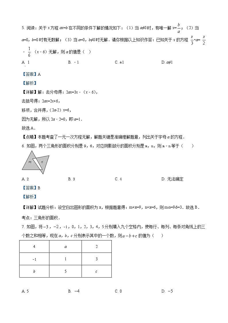 七年级上学期12月月考数学试题（解析版）第3页