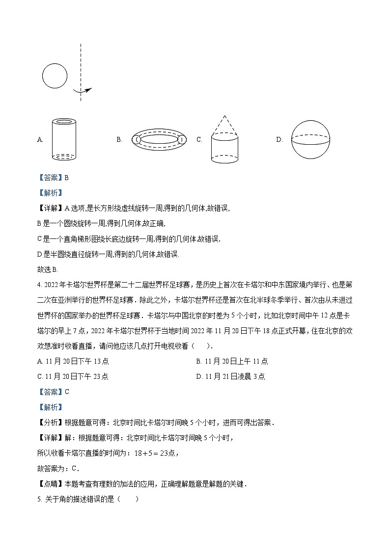 七年级上学期12月月考数学试题（解析版）第2页