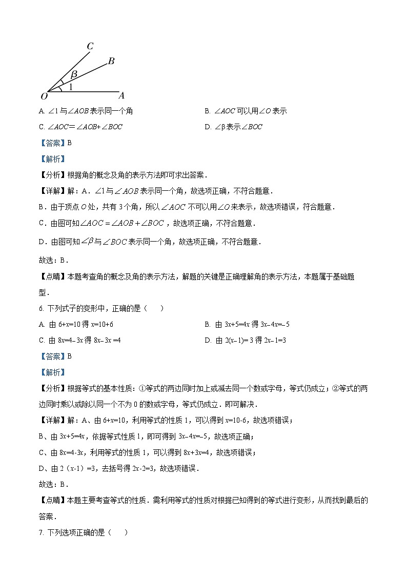 七年级上学期12月月考数学试题（解析版）第3页
