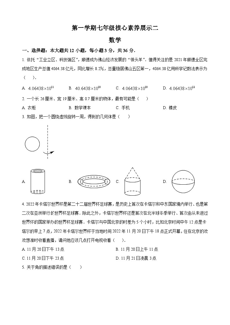 七年级上学期12月月考数学试题第1页