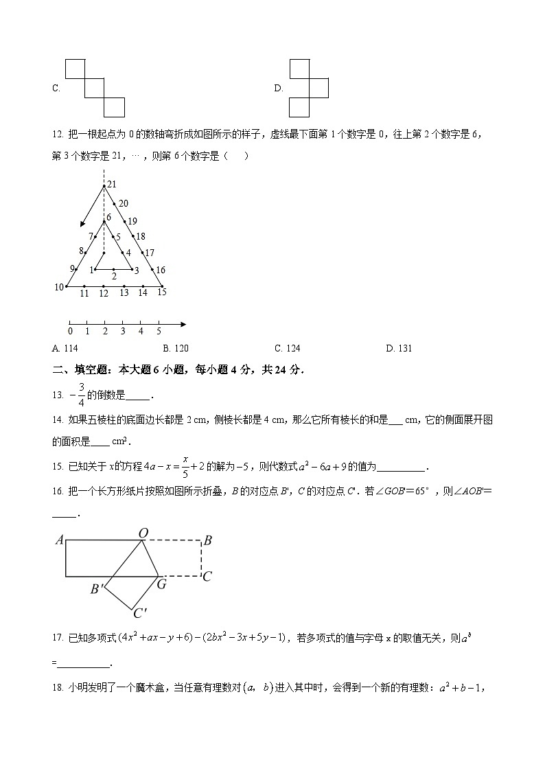 七年级上学期12月月考数学试题第3页