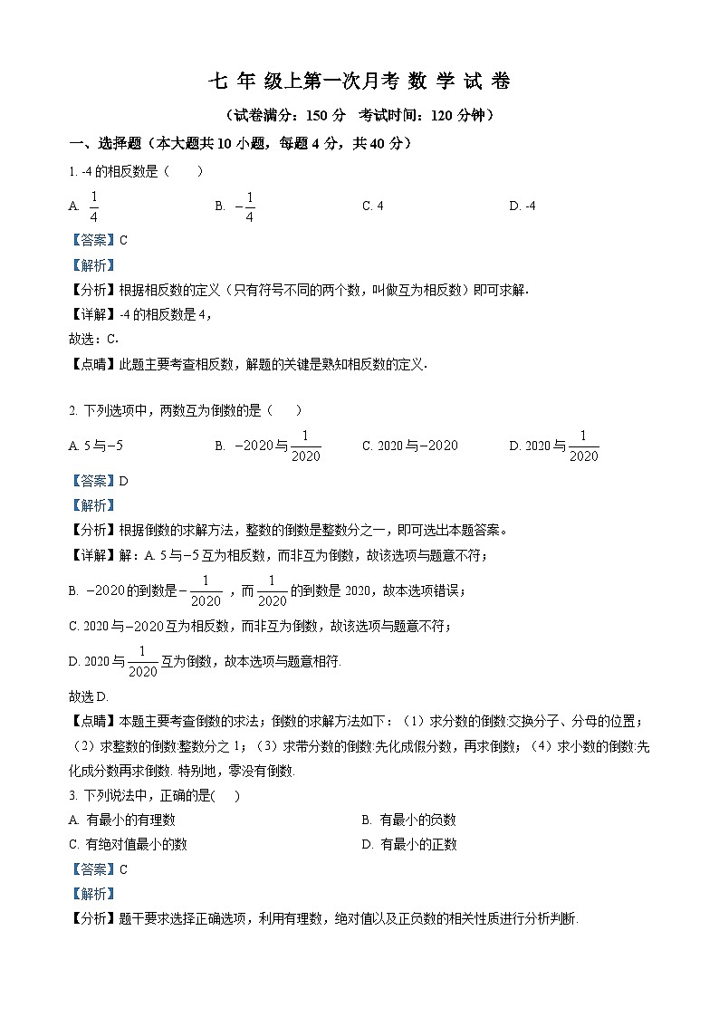 七年级上学期第一次月考数学试卷第1页