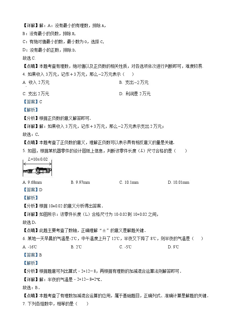 七年级上学期第一次月考数学试卷第2页