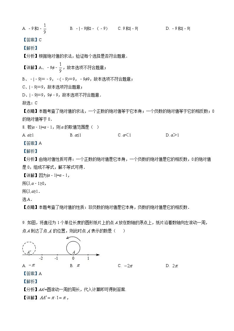 七年级上学期第一次月考数学试卷第3页
