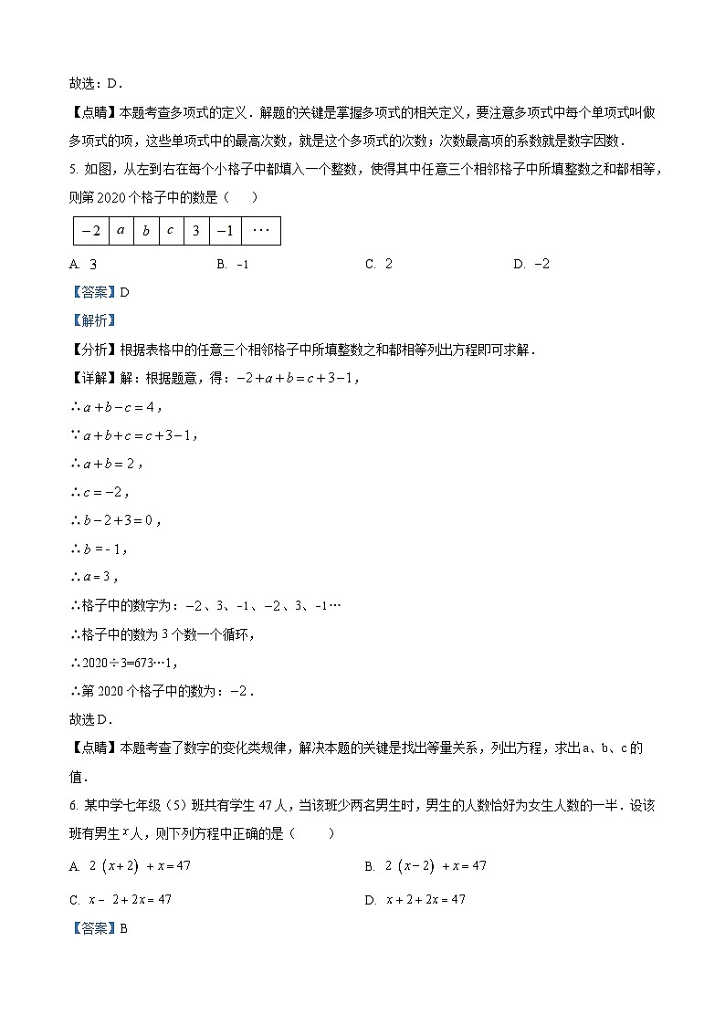 七年级上学期1月月考数学试题（解析版）第3页