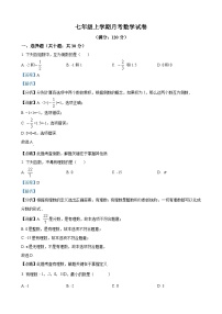 七年级上学期10月月考数学试题（解析版）