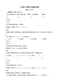 七年级上学期10月月考数学试题（解析版）