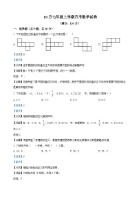 七年级上学期月考数学试题（解析版）