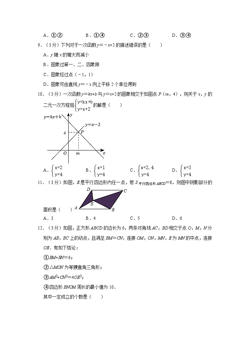 2022-2023学年广西南宁外国语学校八年级（下）期末数学试卷第2页