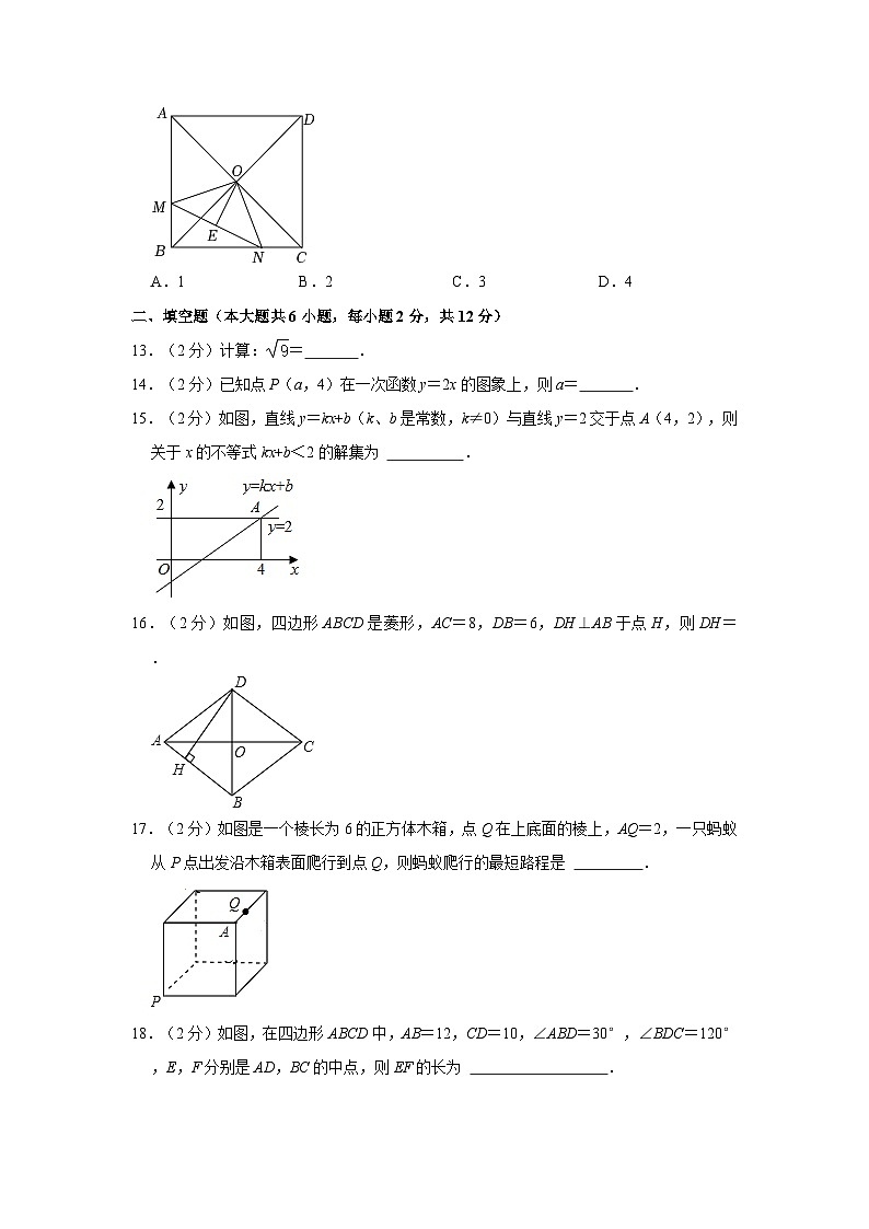 2022-2023学年广西南宁外国语学校八年级（下）期末数学试卷第3页