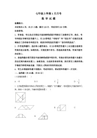 七年级上学期月考数学试题