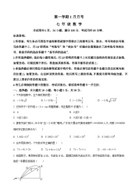 七年级上学期月考数学试题