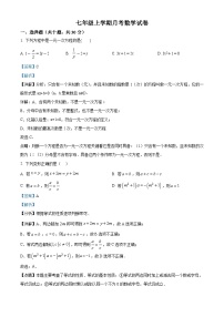 七年级上学期月考数学试题