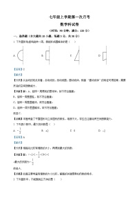 七年级上学期月考数学试题