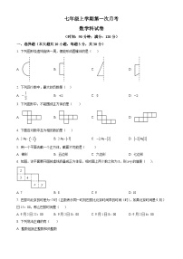 七年级上学期月考数学试题