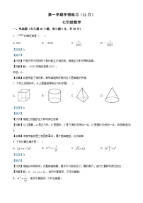 七年级上学期月考数学试题