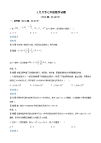 七年级上学期月考数学试题