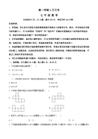 七年级上学期月考数学试题