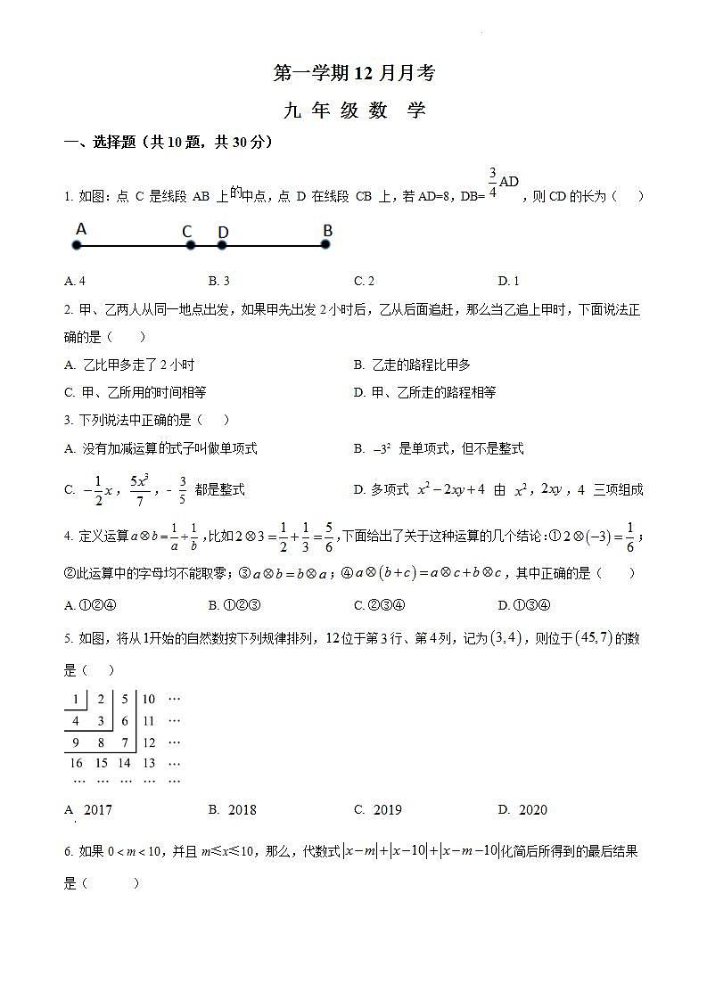 七年级上学期月考数学试题01