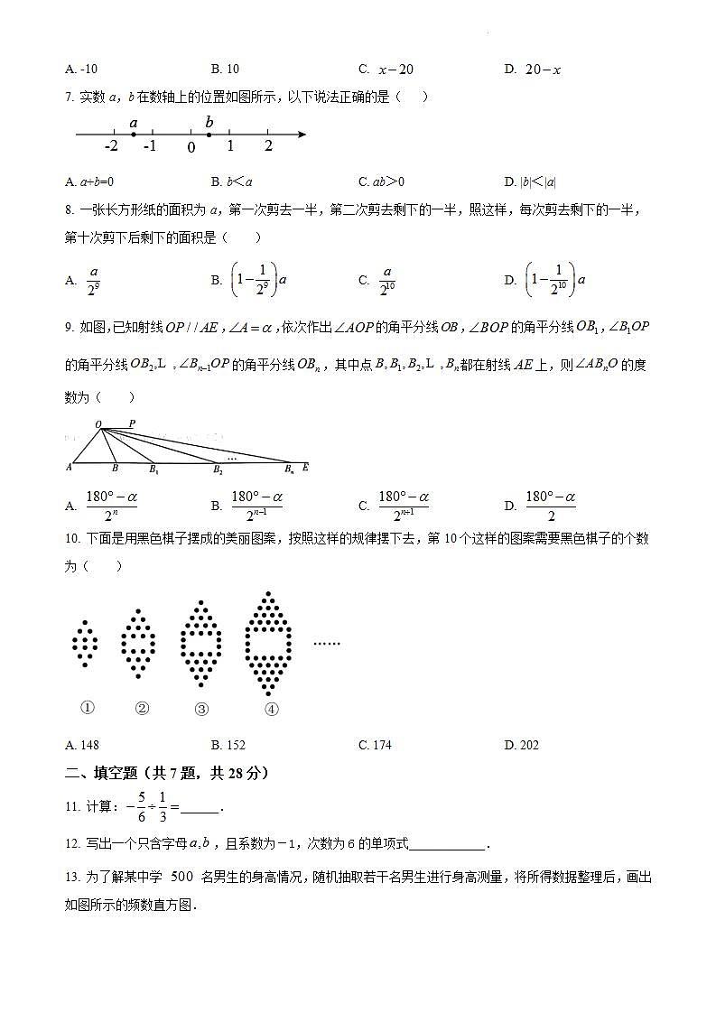 七年级上学期月考数学试题02