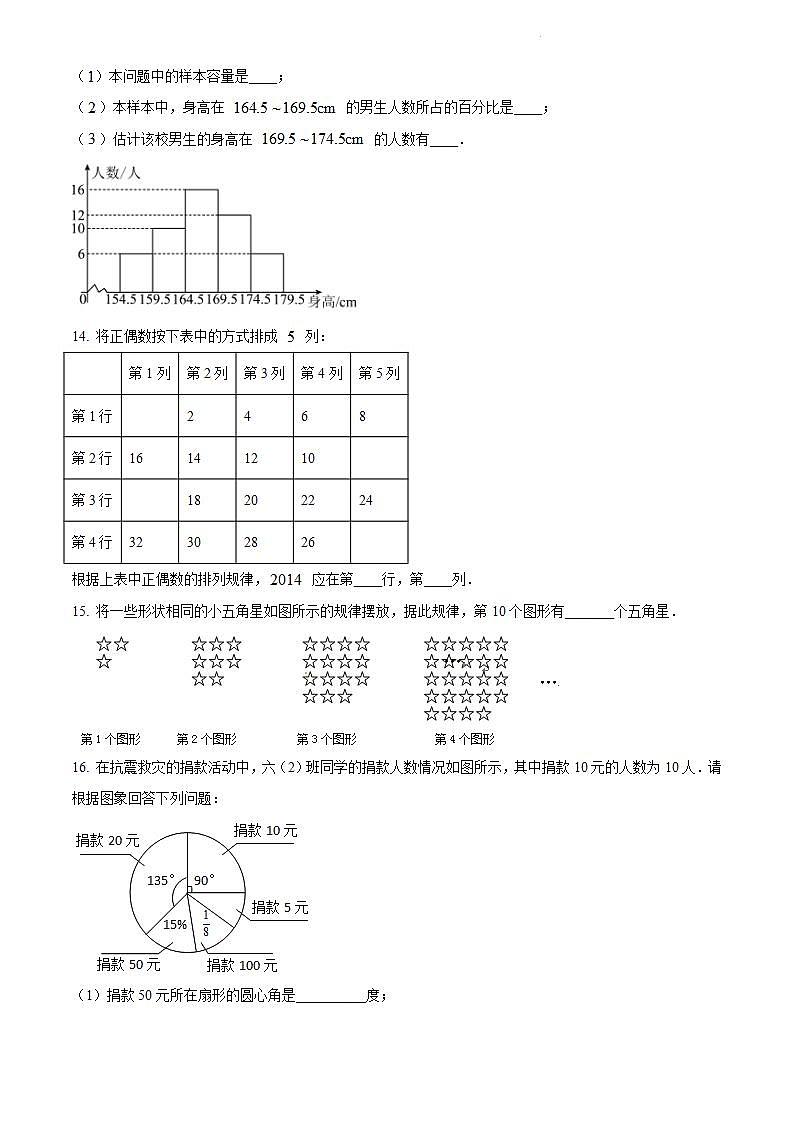 七年级上学期月考数学试题03