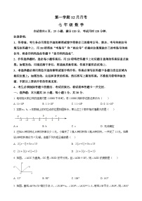 七年级上学期月考数学试题