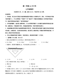 七年级上学期月考数学试题