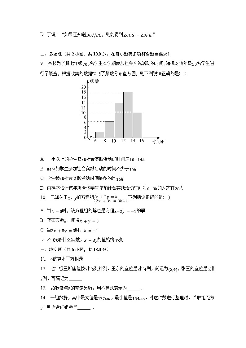 2022-2023学年广东省广州市天河区七年级（下）期末数学试卷（含解析）02