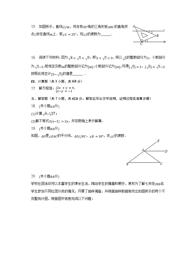 2022-2023学年广东省广州市天河区七年级（下）期末数学试卷（含解析）03