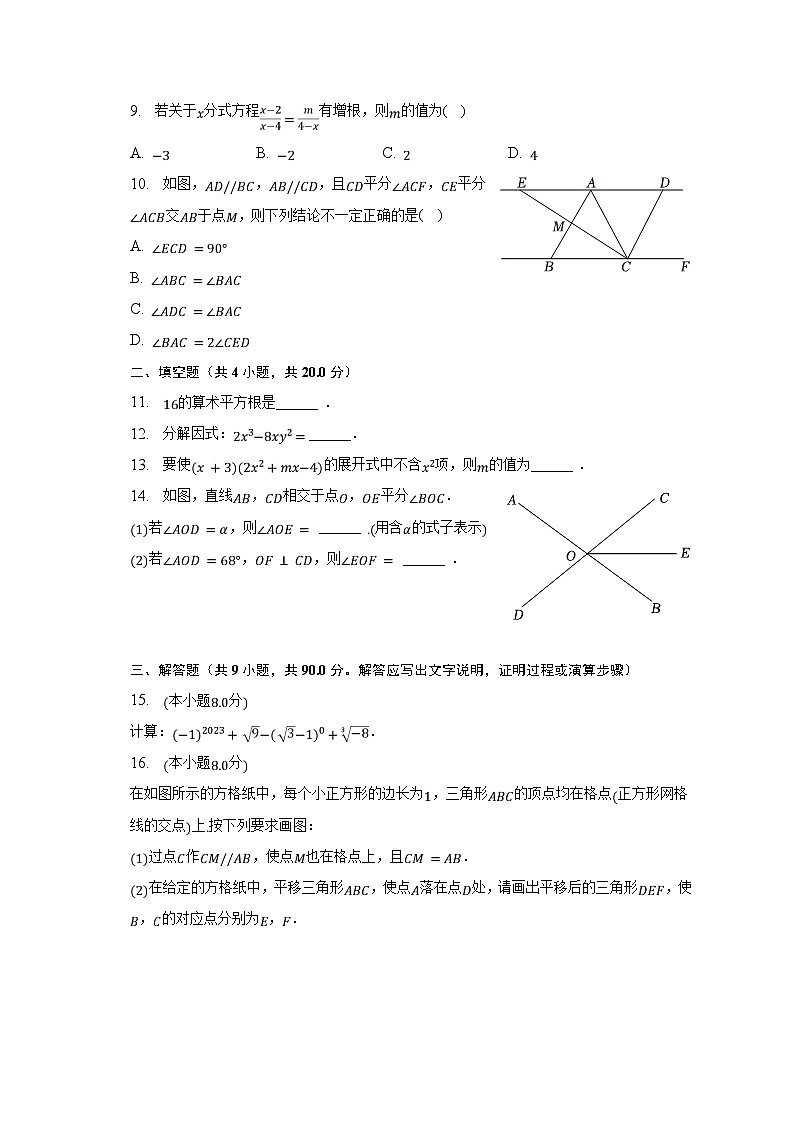 2022-2023学年安徽省安庆市桐城市七年级（下）期末数学试卷（含解析）02