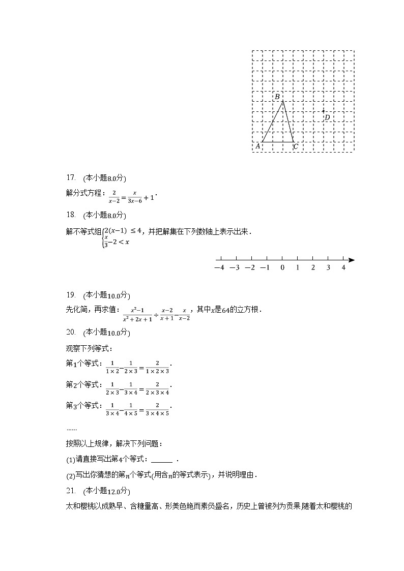 2022-2023学年安徽省安庆市桐城市七年级（下）期末数学试卷（含解析）03