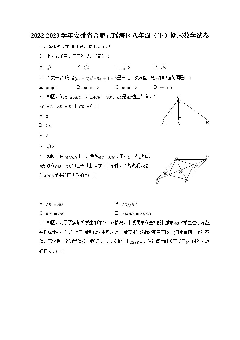 2022-2023学年安徽省合肥市瑶海区八年级（下）期末数学试卷（含解析）第1页