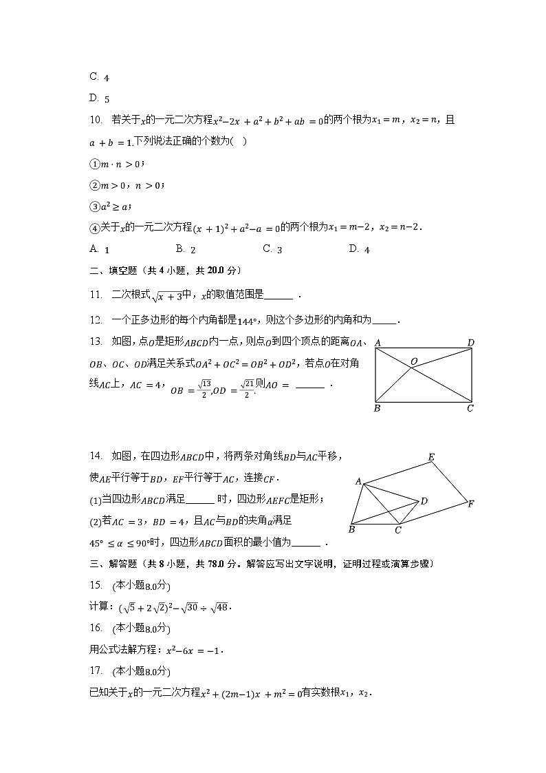 2022-2023学年安徽省合肥市瑶海区八年级（下）期末数学试卷（含解析）第3页