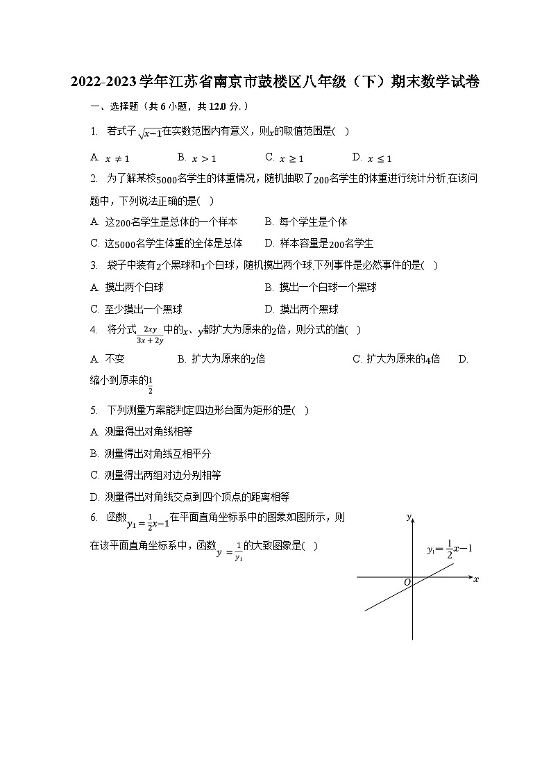 2022-2023学年江苏省南京市鼓楼区八年级（下）期末数学试卷（含解析）第1页