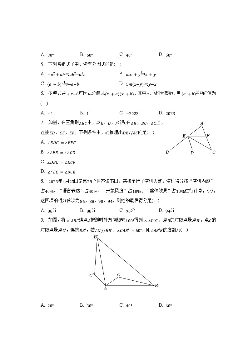 2022-2023学年湖南省邵阳市新邵县七年级（下）期末数学试卷（含解析）第2页