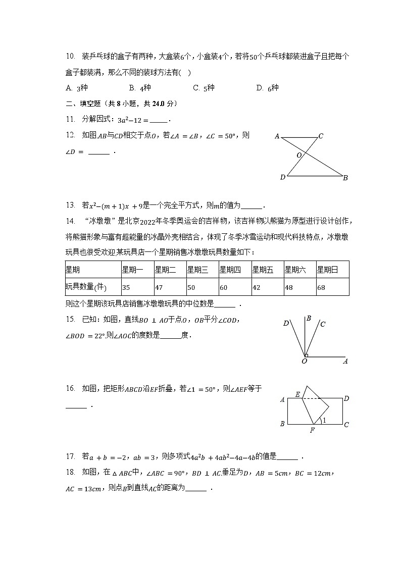 2022-2023学年湖南省邵阳市新邵县七年级（下）期末数学试卷（含解析）第3页
