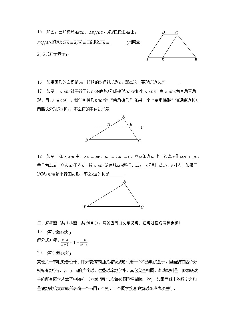 2022-2023学年上海市浦东新区八年级（下）期末数学试卷（含解析）02