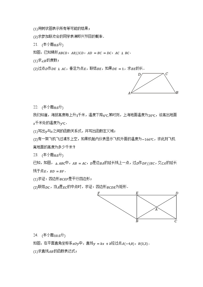 2022-2023学年上海市浦东新区八年级（下）期末数学试卷（含解析）03