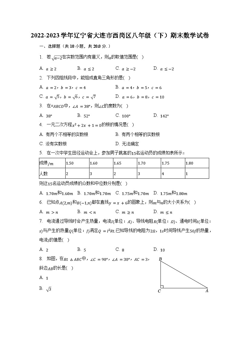 2022-2023学年辽宁省大连市西岗区八年级（下）期末数学试卷（含解析）第1页