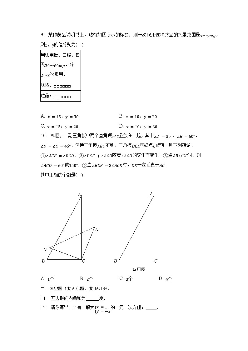 2022-2023学年河南省洛阳市嵩县七年级（下）期末数学试卷（含解析）02