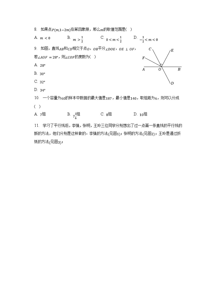 2022-2023学年天津市南开区七年级（下）期末数学试卷（含解析）02