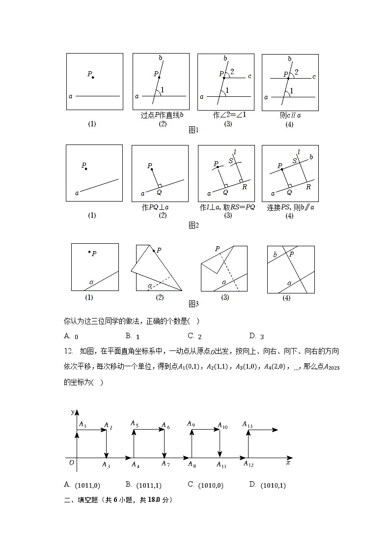 2022-2023学年天津市南开区七年级（下）期末数学试卷（含解析）03