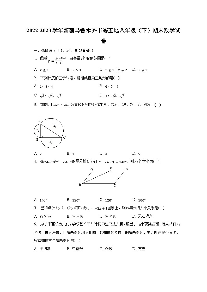 2022-2023学年新疆乌鲁木齐市等五地八年级（下）期末数学试卷（含解析）01